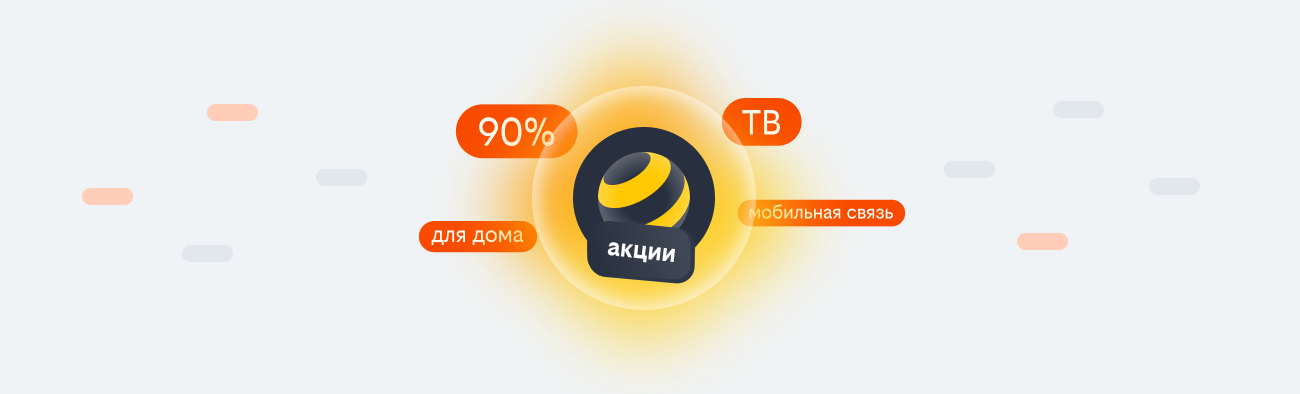 акции билайн 2026 в Калининграде